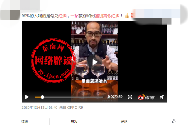 网传“鉴别真假红酒”视频，是真的吗？