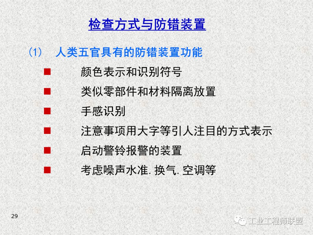 工业工程及改善技巧 PPT