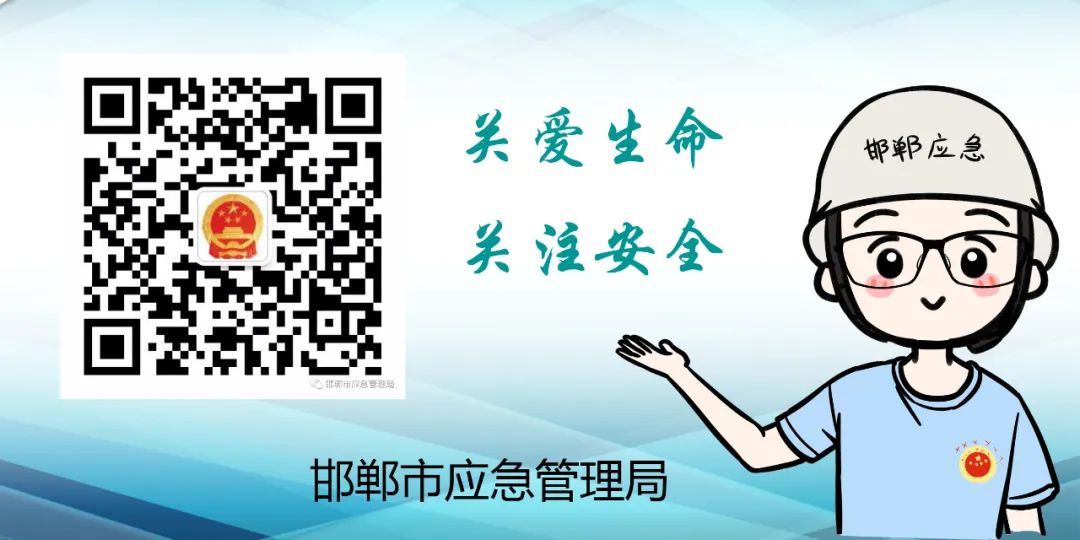 邯郸：市防汛抗旱指挥部办公室强降雨安全防范提示