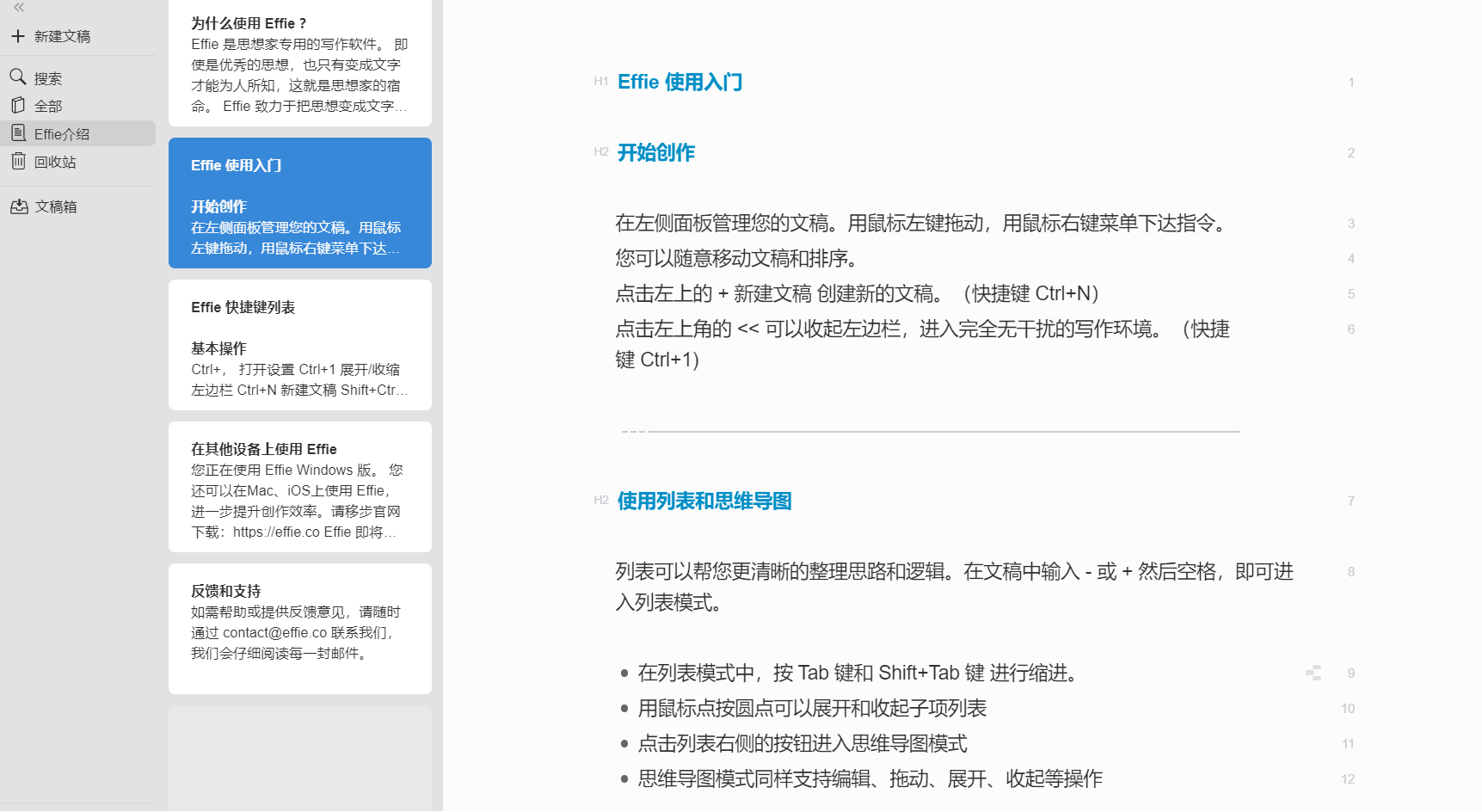 石墨笔记，Onenote 和 Effie 哪个适合 up 主？