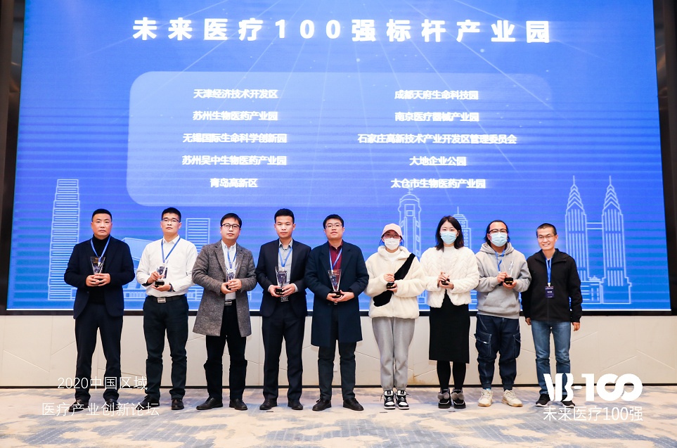 青岛高新区荣膺“未来医疗100强标杆产业园”