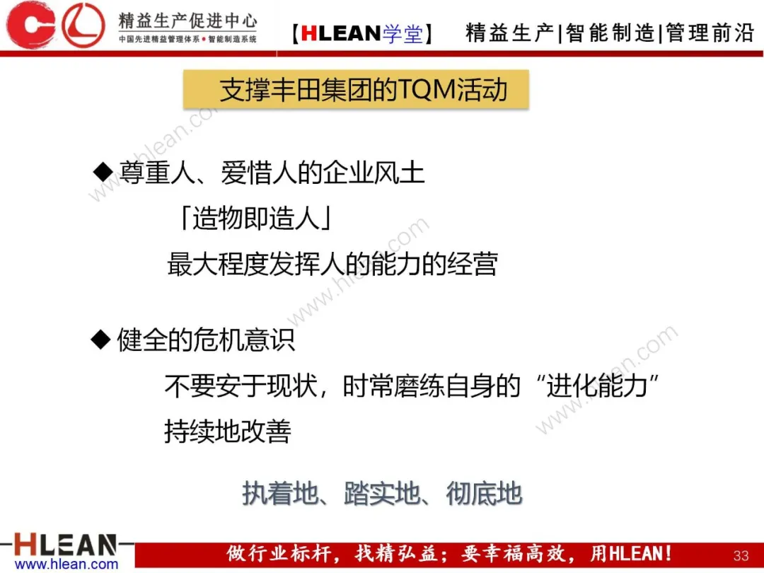 「精益学堂」丰田集团的TQM活动