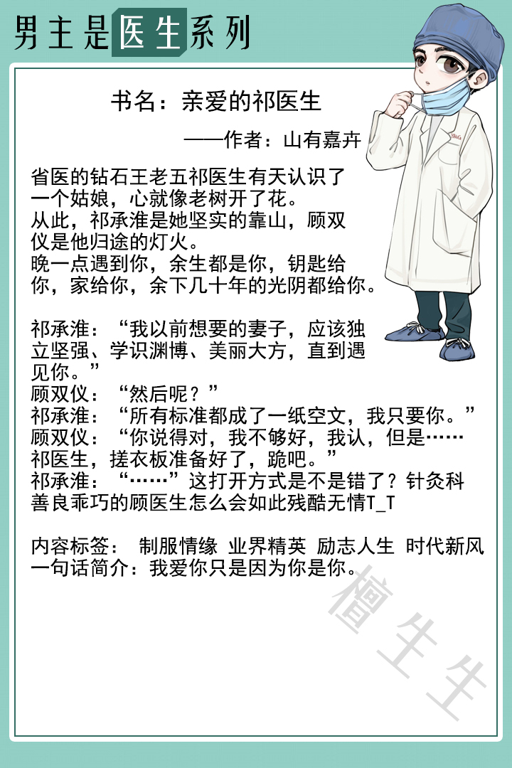 八本医生男主现言：禁欲系高岭之花男神，就这