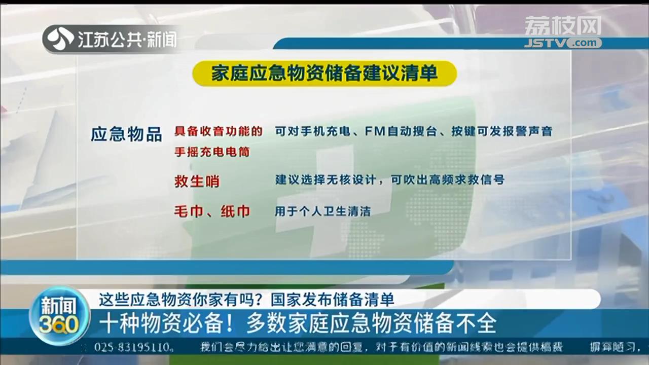 救生哨、逃生绳&hellip;这些应急物资你家有吗？国家发布十种储备清单