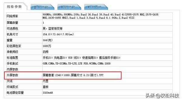 华为公司荣耀20新手机遭曝出，水滴屏加麒麟980加后置摄像头三摄来临