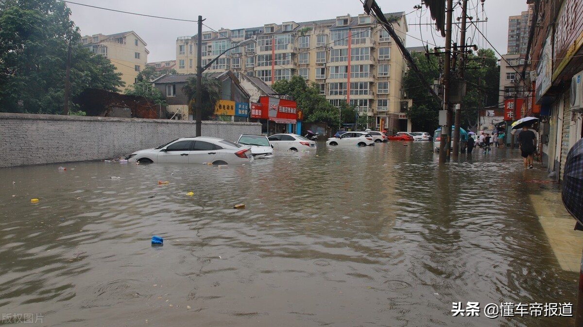 关注｜遭遇暴雨，汽车涉水如何理赔？