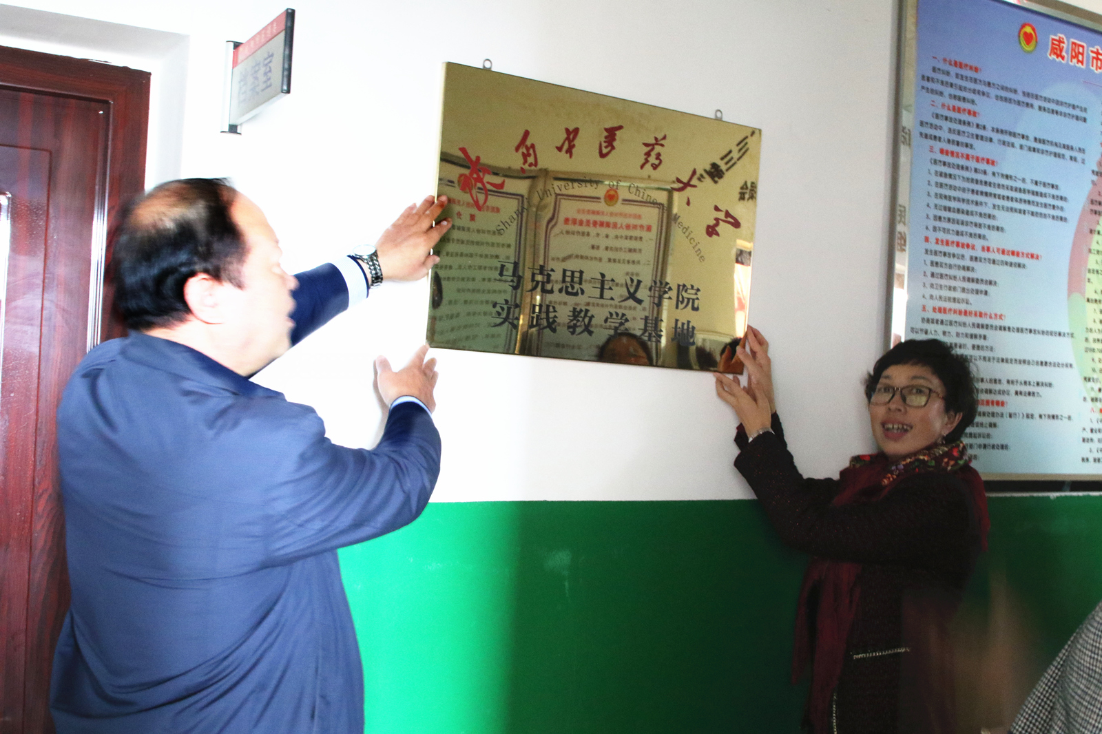 咸阳市医疗纠纷人民调解委员会举行陕西中医药大学马克思主义学院实践教学基地挂牌仪式
