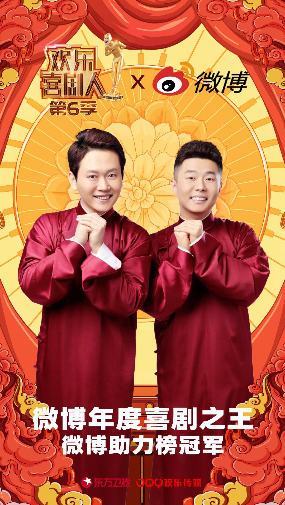 第六季欢乐喜剧人收官，金霏陈曦夺冠