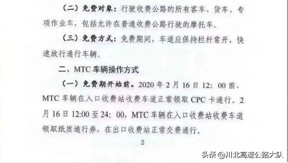 全国收费公路免费到啥时候？交通部下发最新文件：暂定6月30日！
