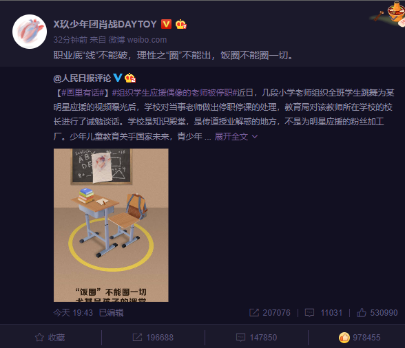 5月13日肖战再次发声：“饭圈不能圈一切”频频