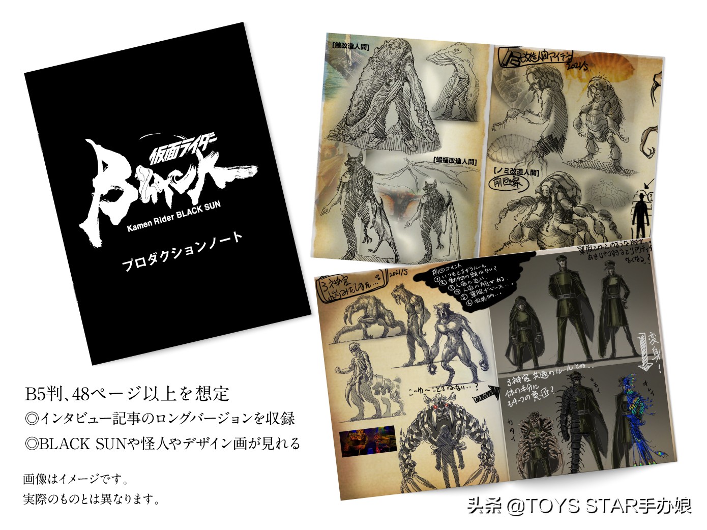 假面骑士black Sun 新情报 三神官与戈尔戈姆设定图 Mp头条