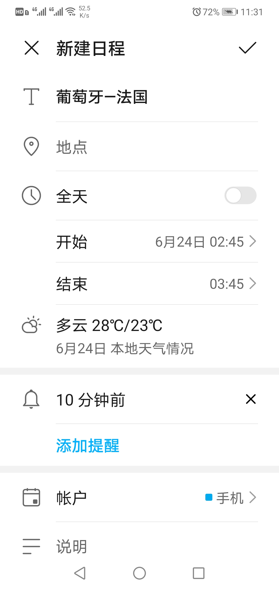 球迷的盛宴——2020欧洲杯观赛秘技