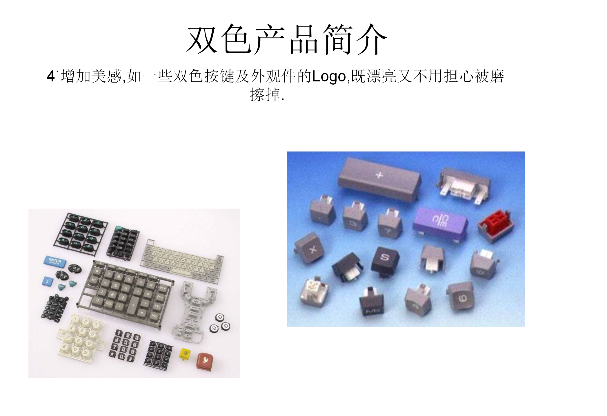 双色注塑工艺和模具结构讲解，双色模具设计要点，什么是双色模？