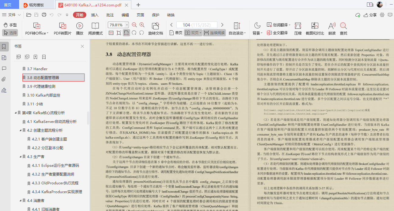 爱了!阿里技术官甩出的Kafka精髓全写这本“限量笔记”里