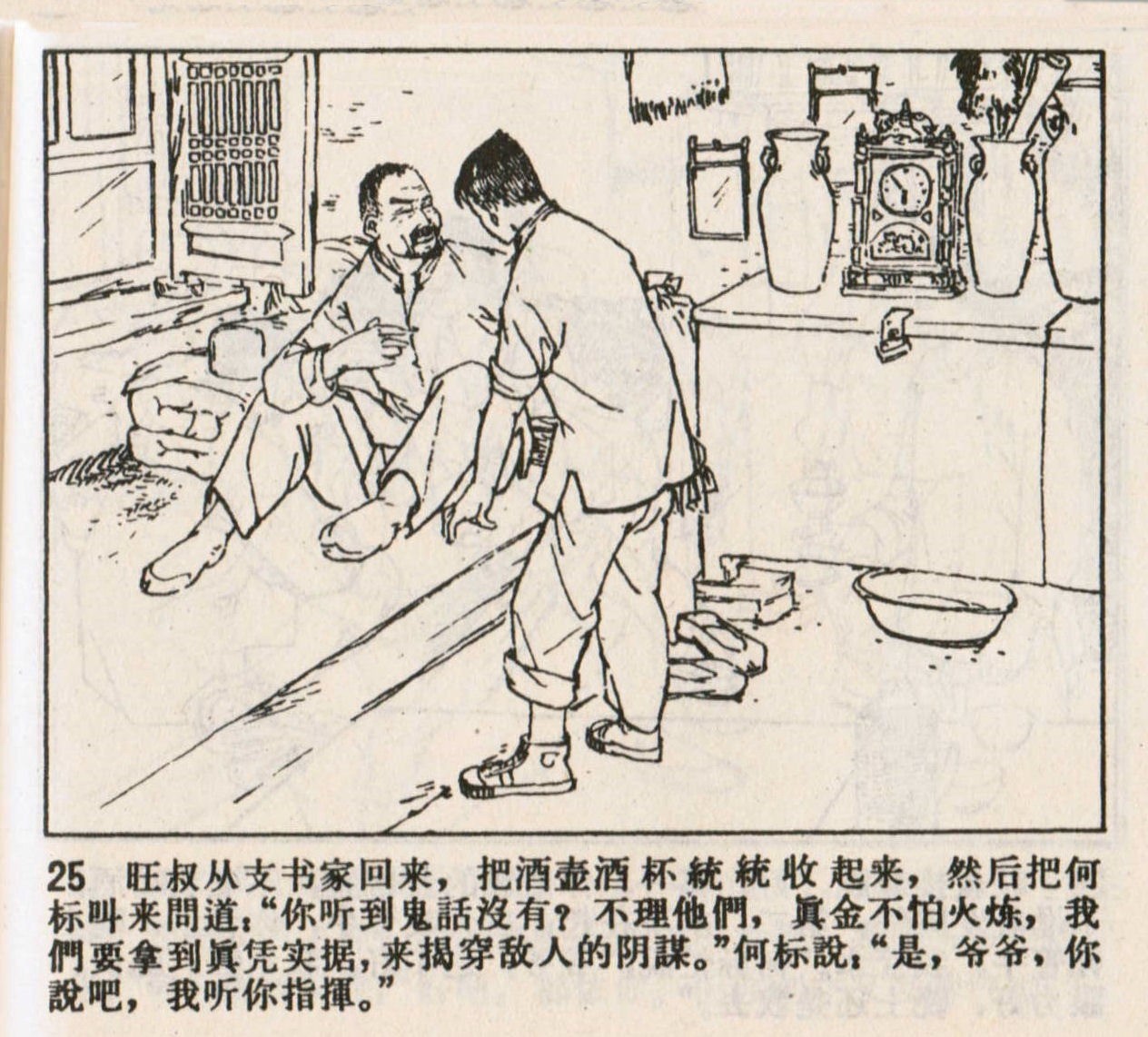 解放初期热爱集体的连环画-老贫农的故事（天津人民美术出版社 ）