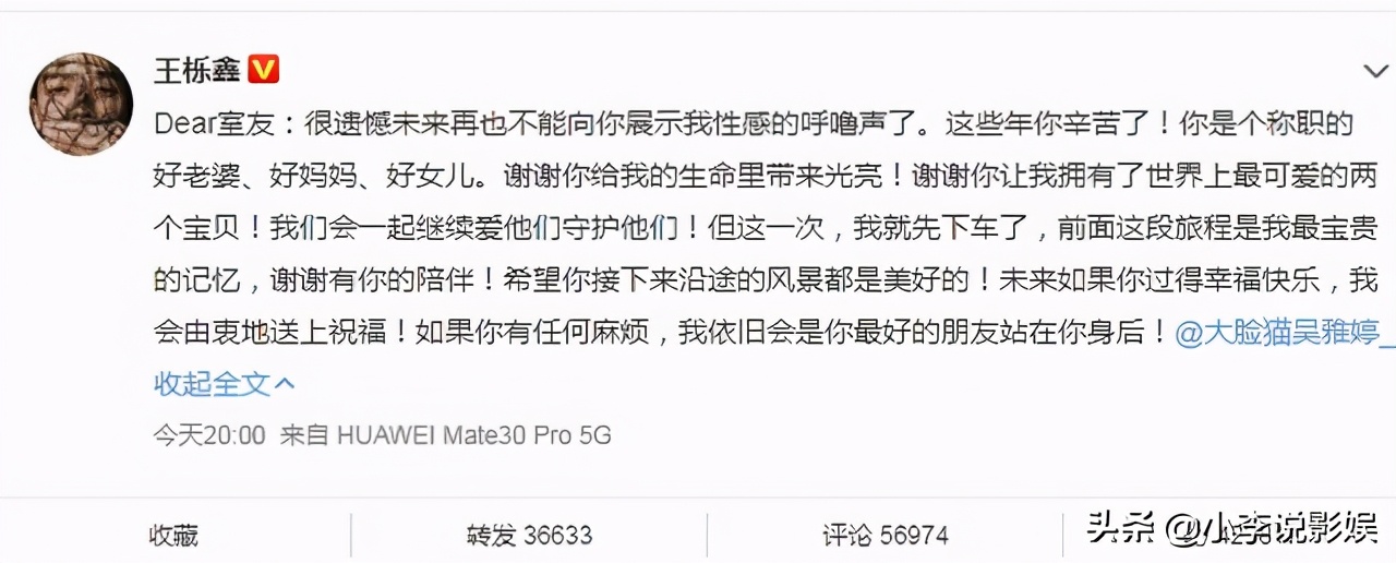 王栎鑫与吴雅婷5年婚姻破裂，双方各自发文回应！离婚就别这样了