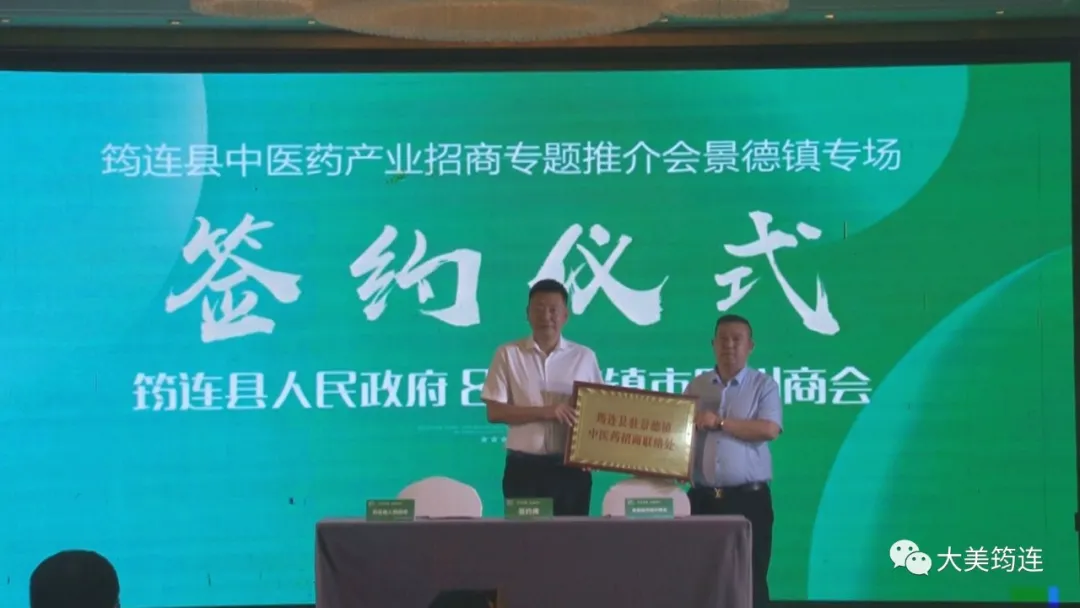 筠连在江西景德镇市举行中医药产业招商推介会！