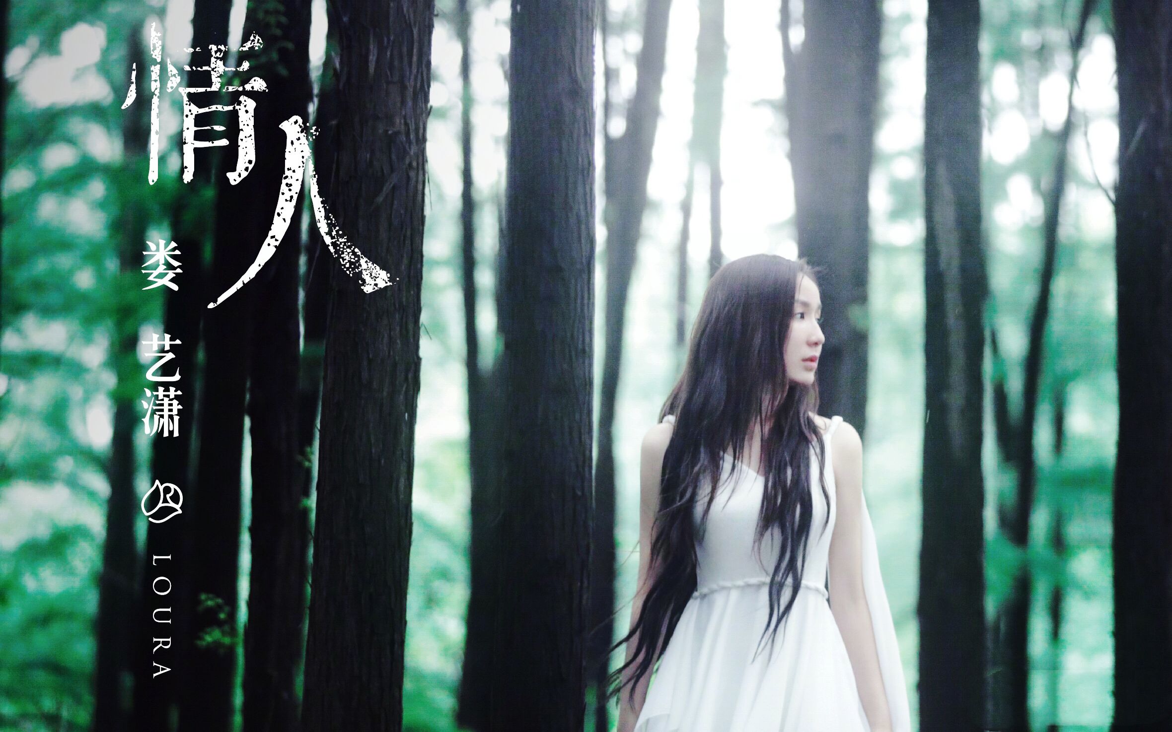 “全能藝人”婁藝瀟的幻滅史，一步錯，步步錯