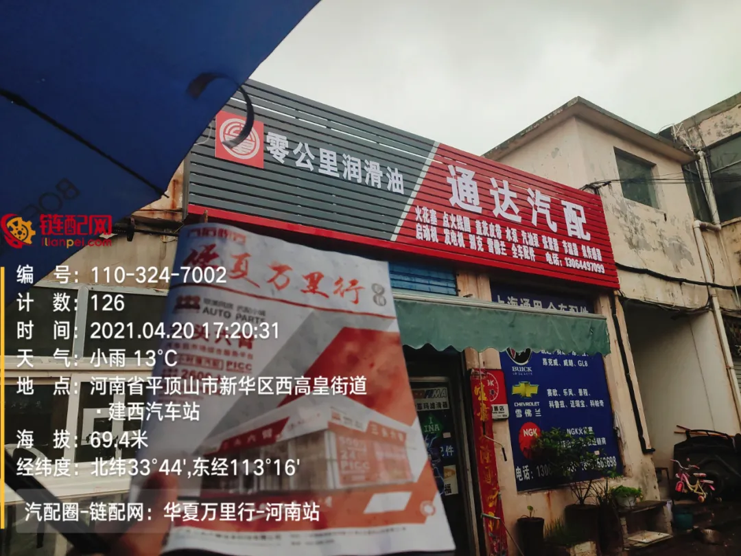 华夏万里行日记——河南省平顶山市鼎赢汽配城、天惠车贸修配城