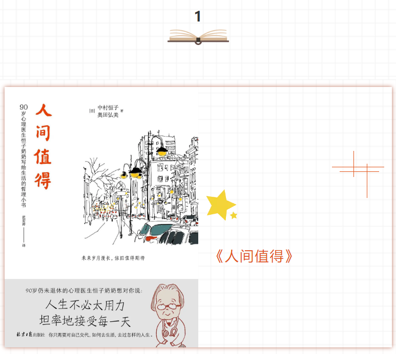 2021年最推荐的10本书：余生很贵，请好好生活