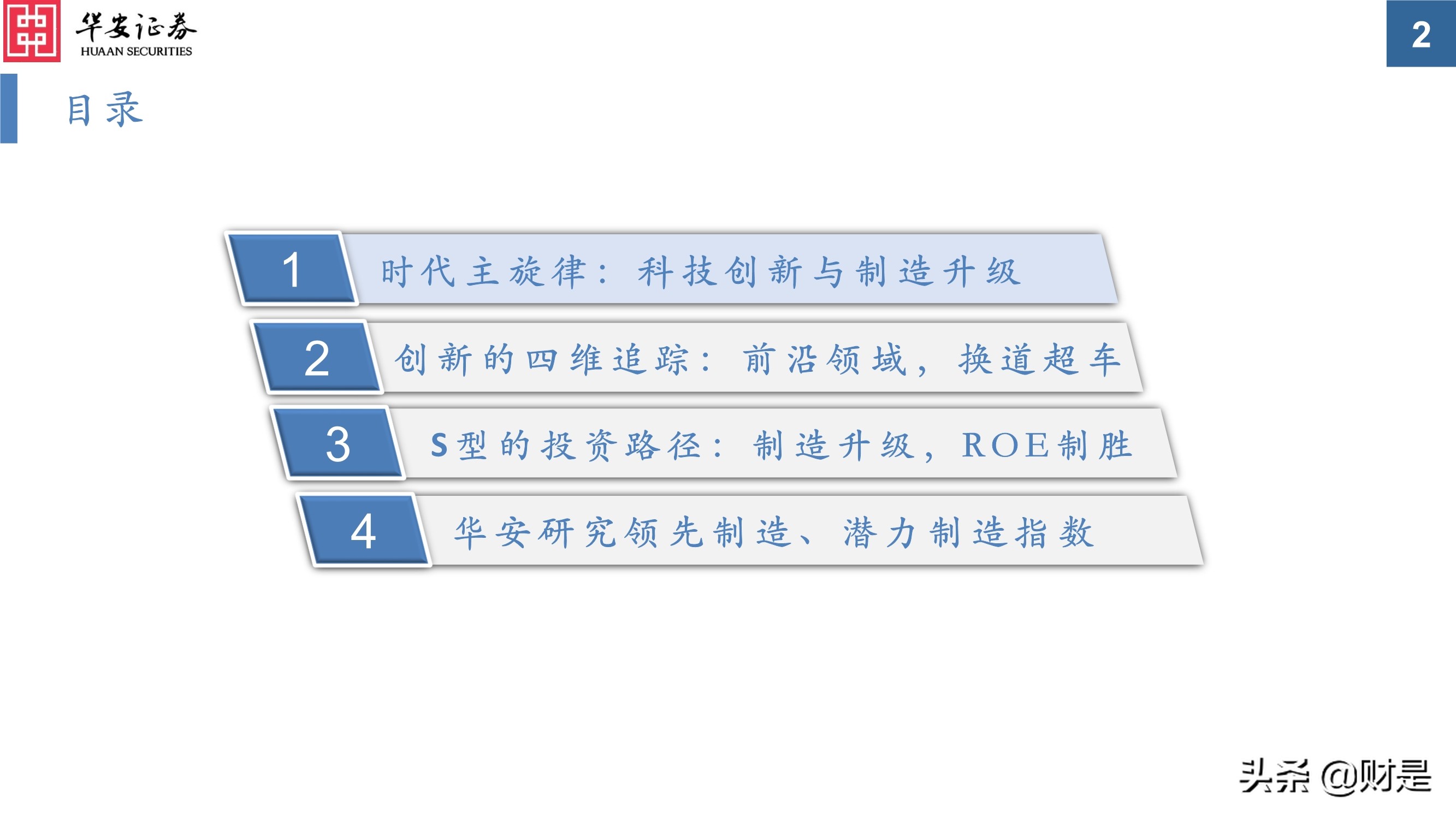 科技创新研究与投资策略分析：挖掘长期优质赛道