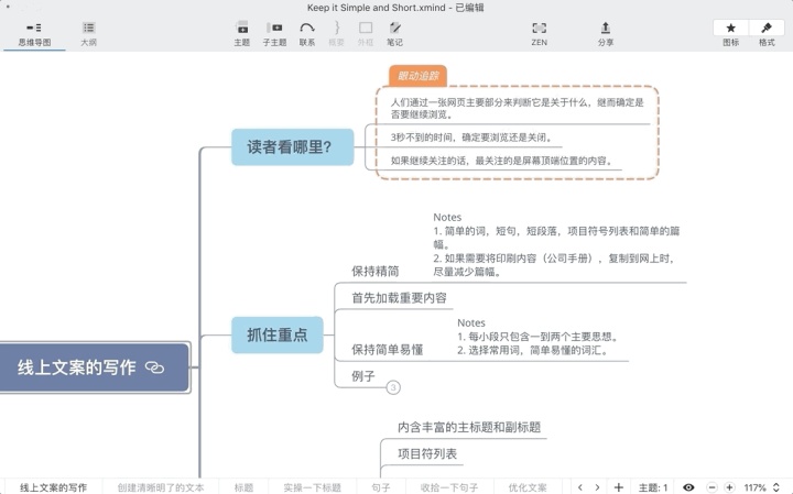 不想做PPT? 试试用XMind进行思维演示