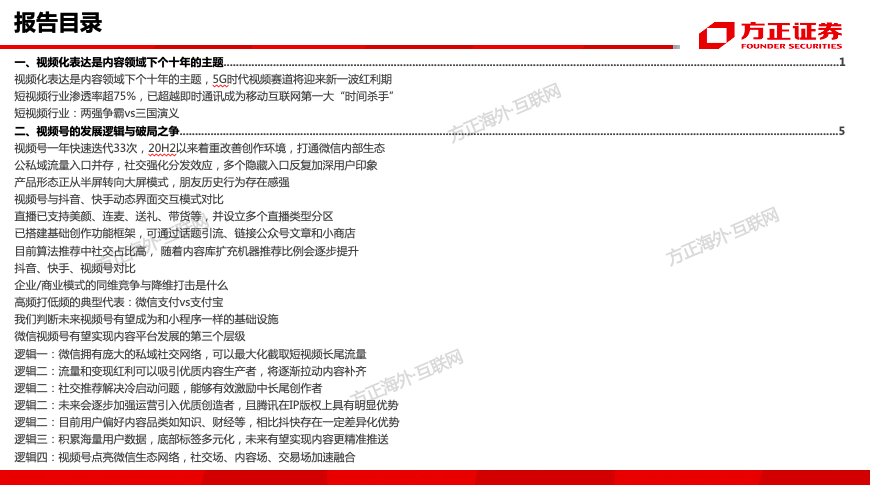 腾讯控股（0700.HK）专题之视频号——借力东风，青云直上