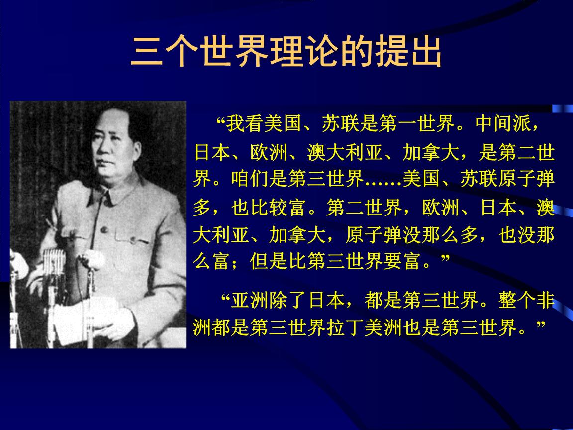 “三个世界”的旗帜，今天依然要高举