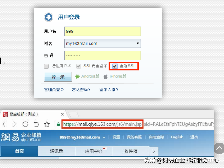 网易<a href='http://qy163.gd.cn' target='_blank'>企业邮箱</a>优势功能