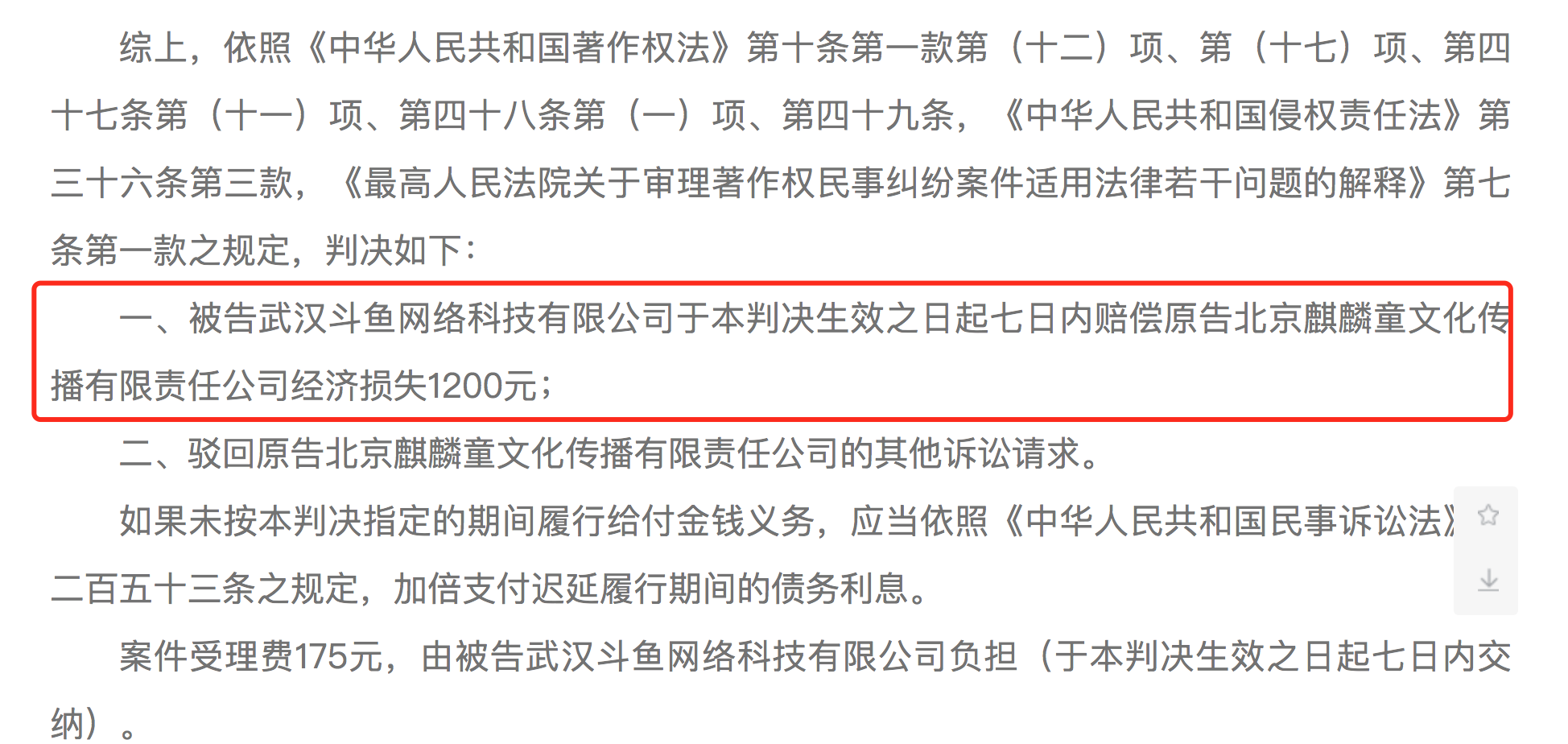斗鱼侵权事件频发：被判赔偿原告经济损失，与虎牙合并事宜或遇阻
