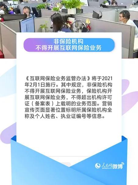 Brush cure to protect card to need to take Id, blame insurance device must not begin Internet insurance professional work, these new rule since tomorrow are carried out