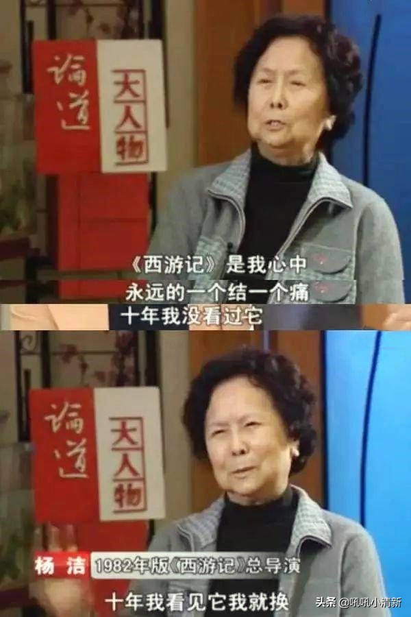 杨洁的心结：悔不当初，当初为什么要拍摄「西游」