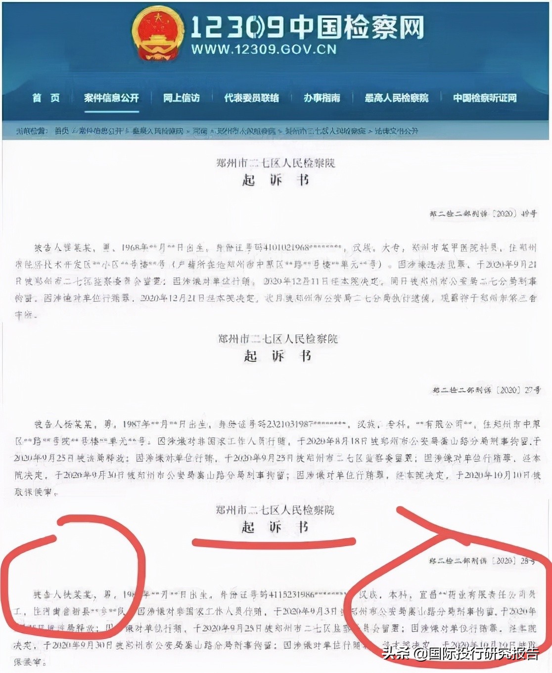行贿败露：人福医药变人“祸”医药！河南：中