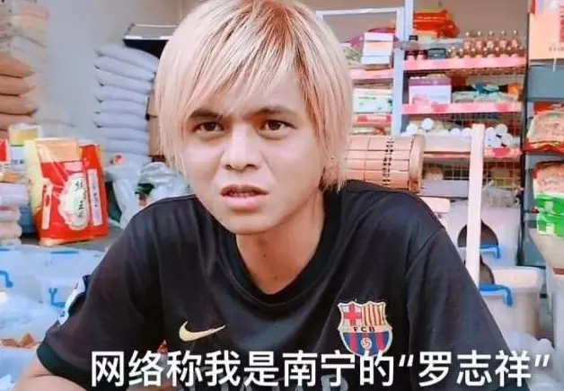 南宁罗志祥500万签约网红公司，正式出道，有望