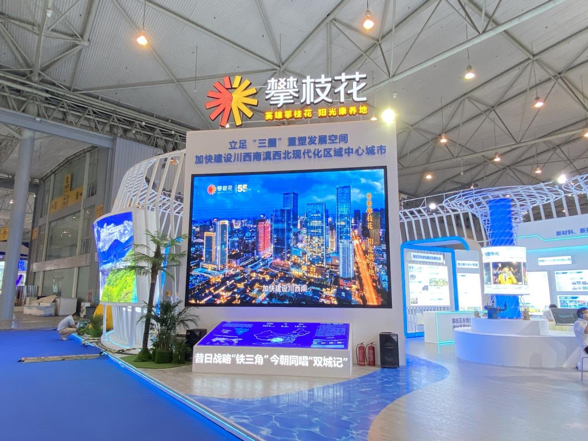 康养胜地攀枝花携手首届川渝住博会盛大开幕