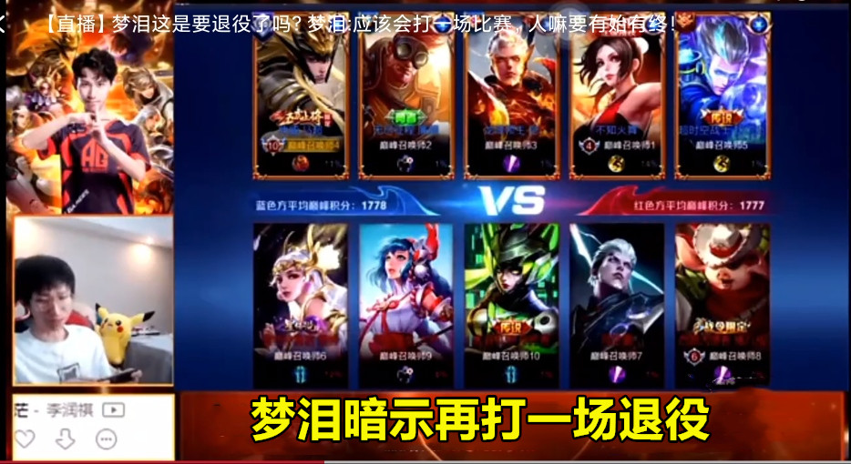 AG夢淚親口承認即將退役，直言再打一場就收尾，青春真的要結束了 - 資訊咖