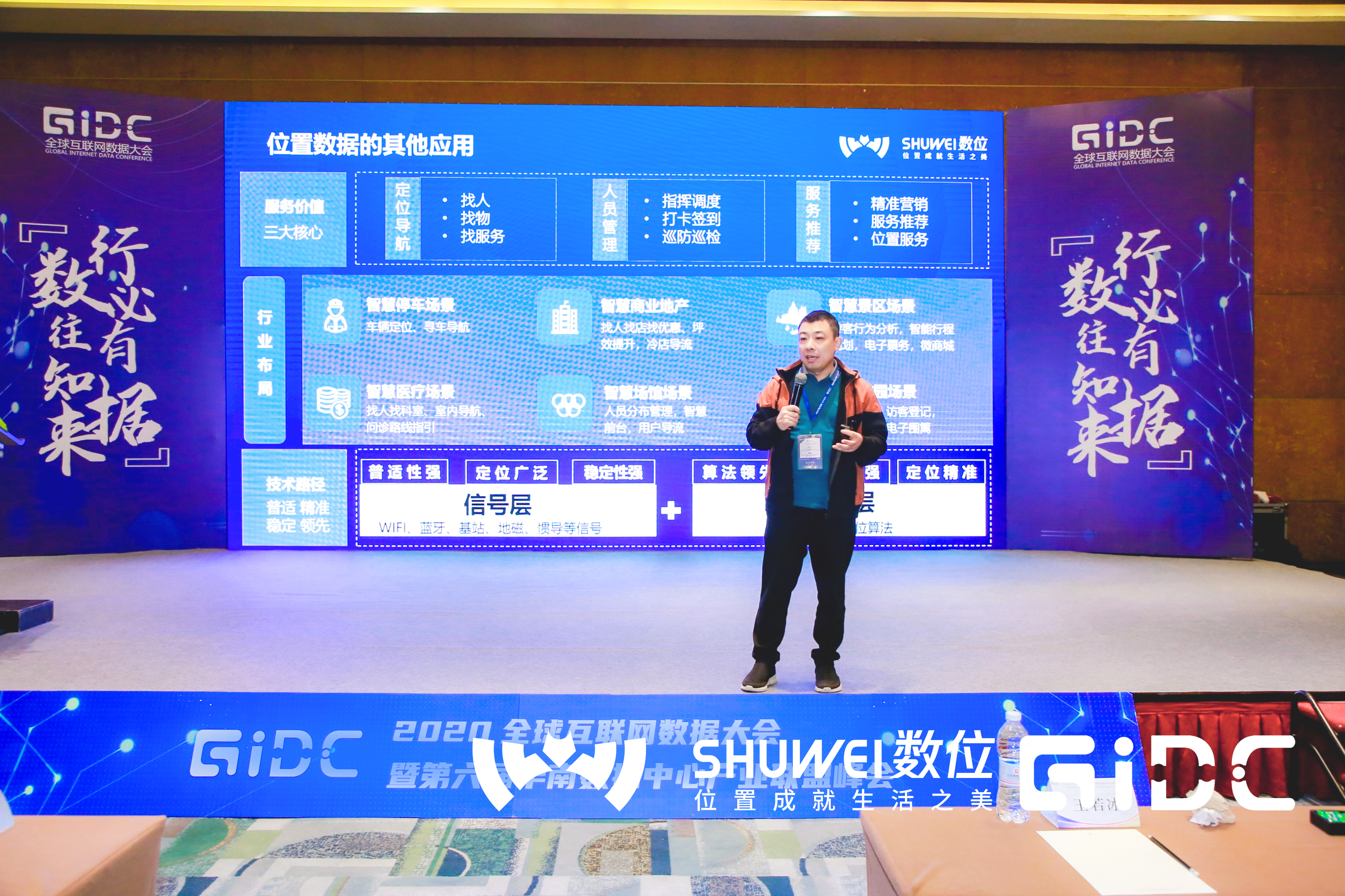 数位荣获GIDC“5G创新应用”奖，智能网络感知开启新时代