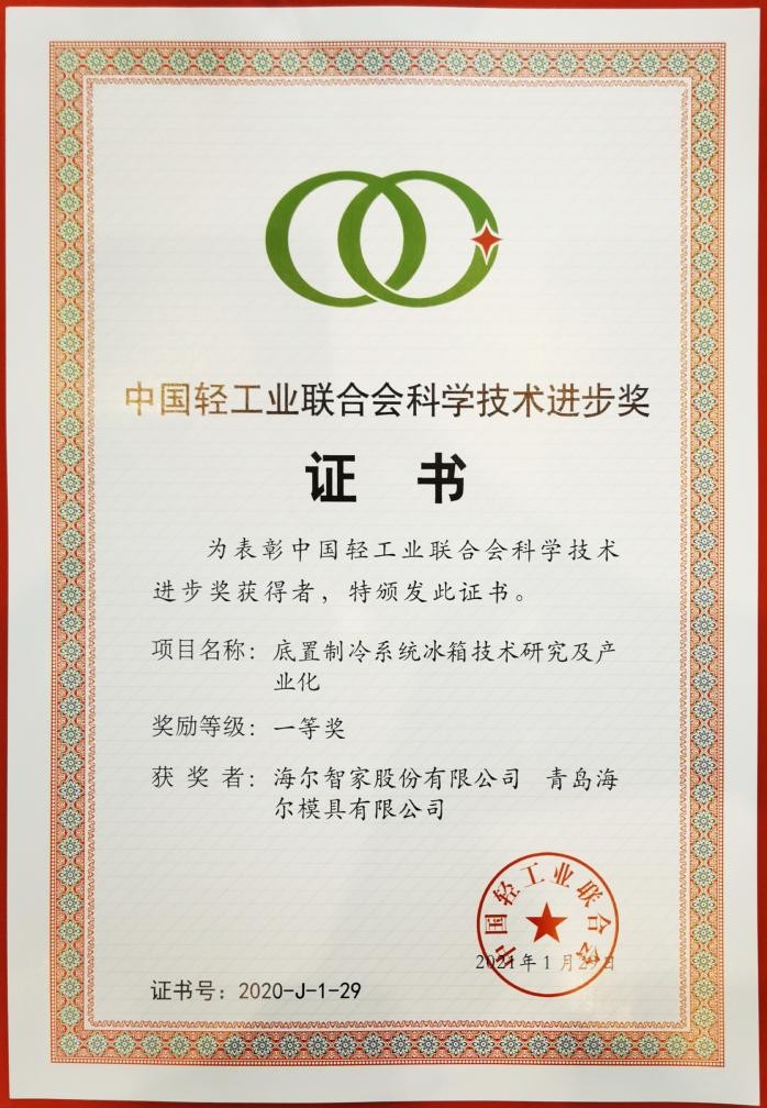 从屡获中国专利奖金奖看海尔科技创新的“密码”