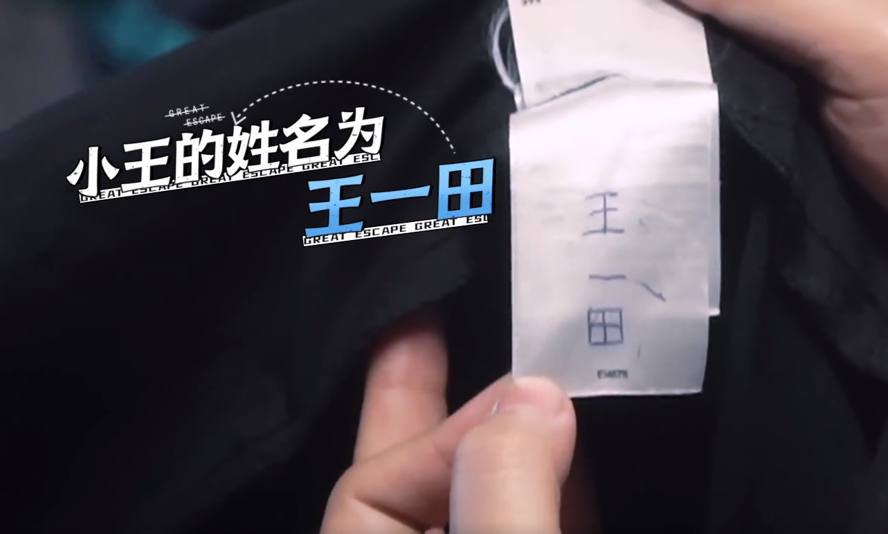密脱2：王一博成“特约嘉宾”？大张伟随口一句话，引起网友躁动