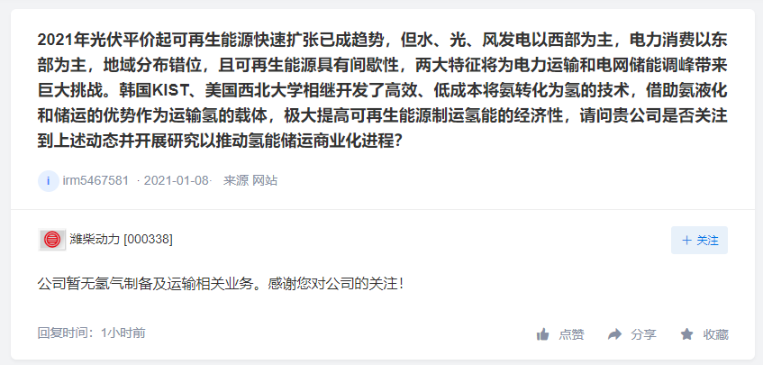 格林美有研发燃料电池催化剂材料，潍柴动力暂无制氢和运输业务