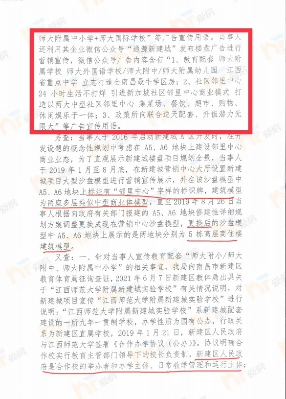 虚假宣传！南昌新建城开发商被罚80万！业主可要求双倍赔偿