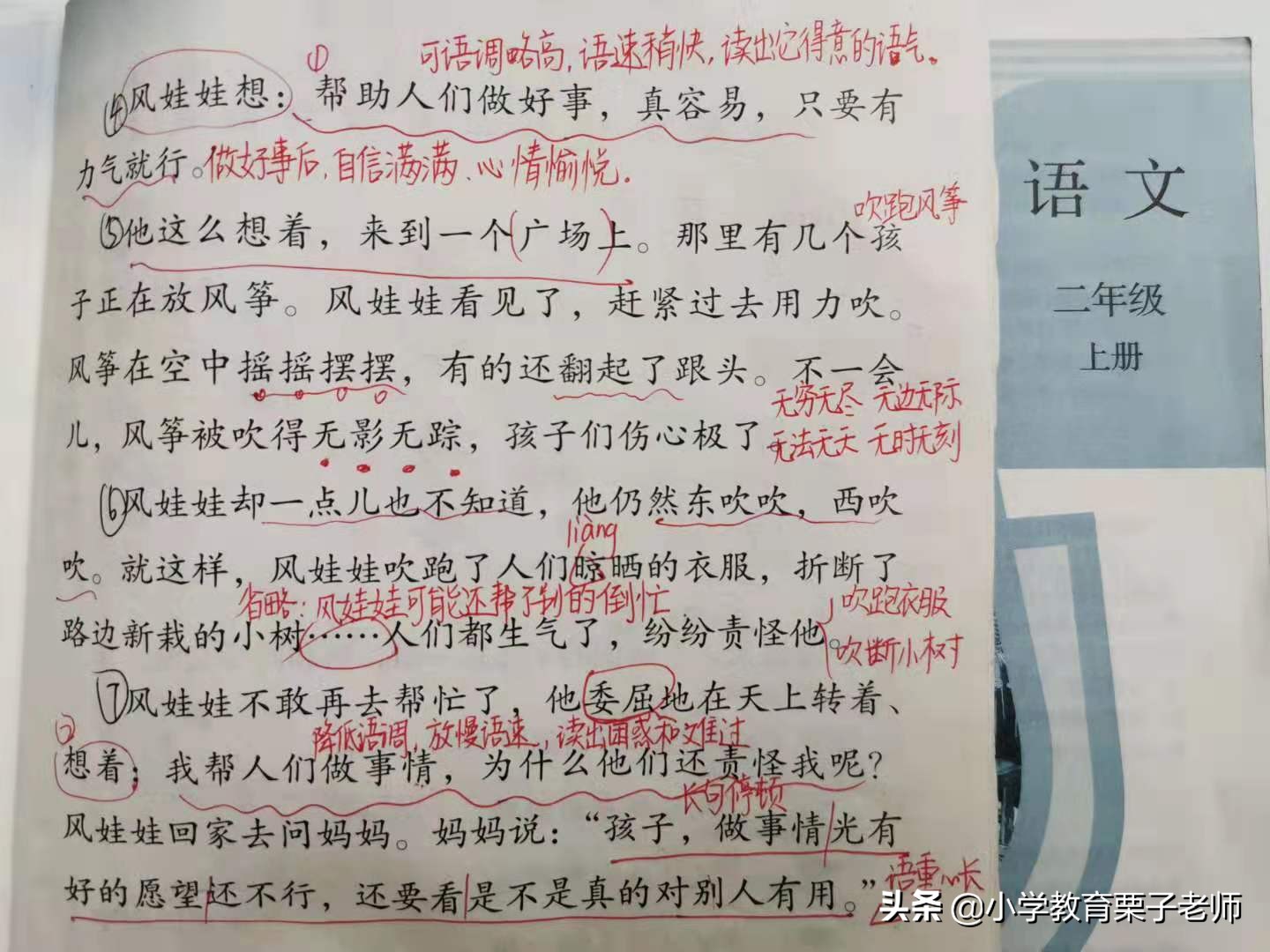 二年级最后一课《风娃娃》，语文老师详细备课笔记，帮孩子学习