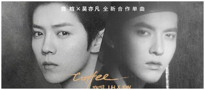 受吴亦凡事件的影响，鹿晗黄子韬被叫做笔录，“三缺艺”变三缺一
