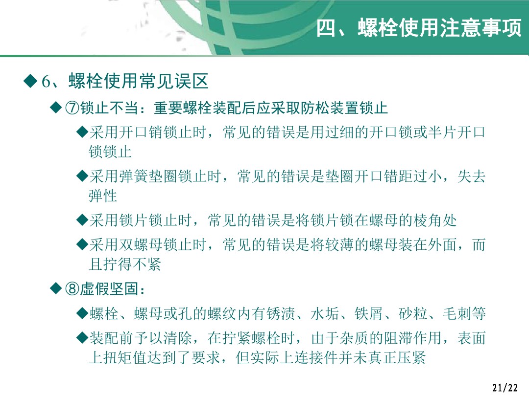 螺栓紧固件的原理、方法以及注意事项，看了这个便会略懂一二