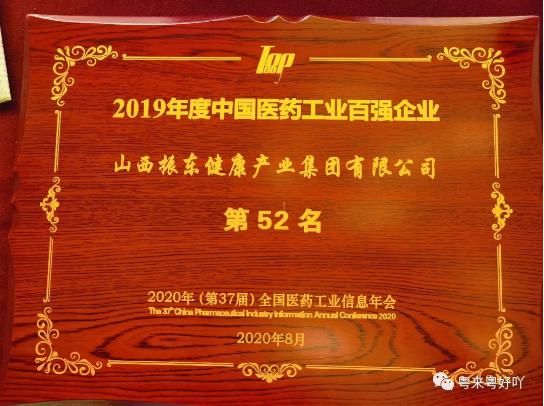 2019��ȫ��ҽҩ��ǿ��������������ҩ�����Ծ��9λ