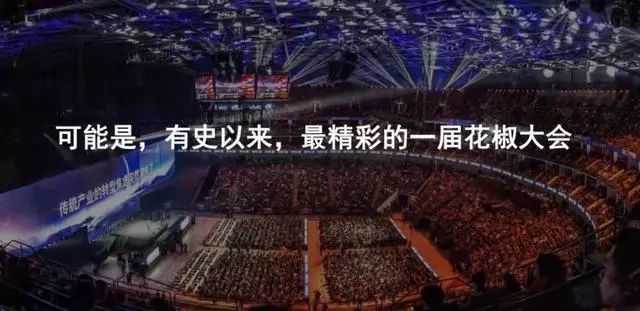 2019花椒大會（沈陽）第五屆餐飲供應鏈及連鎖加盟展將在和平開幕