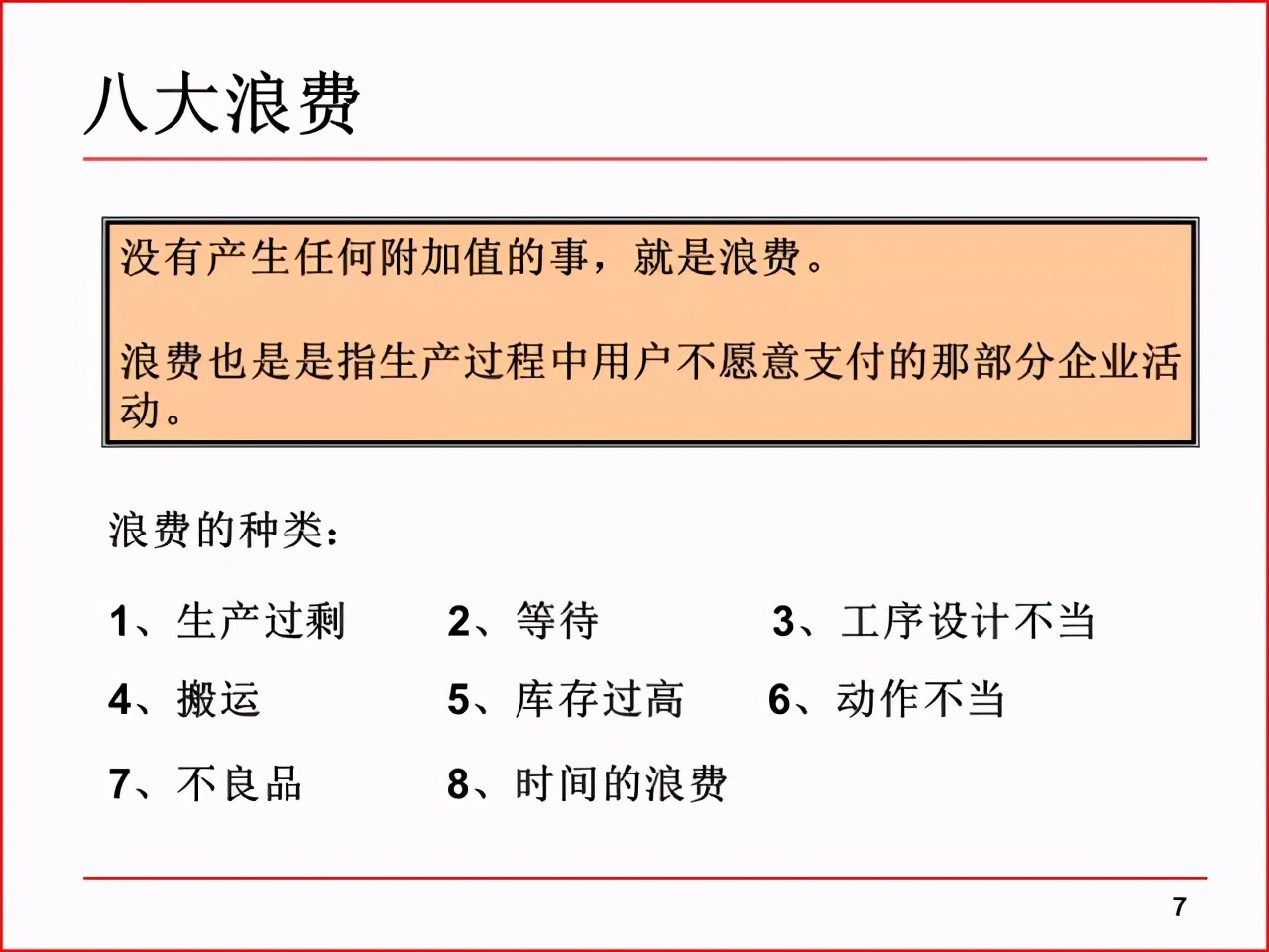 精益PPT分享 现场改善工具及案例