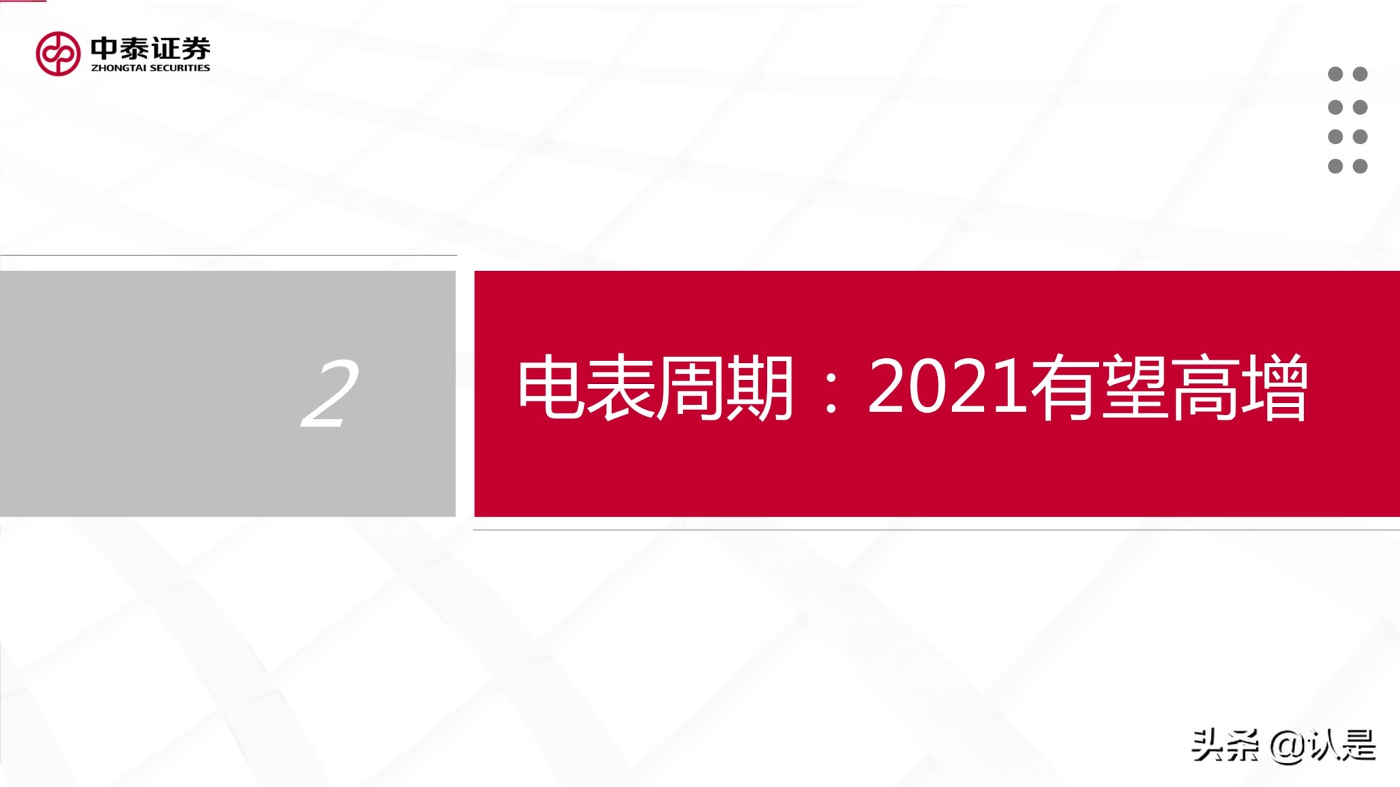 智能电表专题研究报告：新标准下量价齐升，支撑电网双碳转型