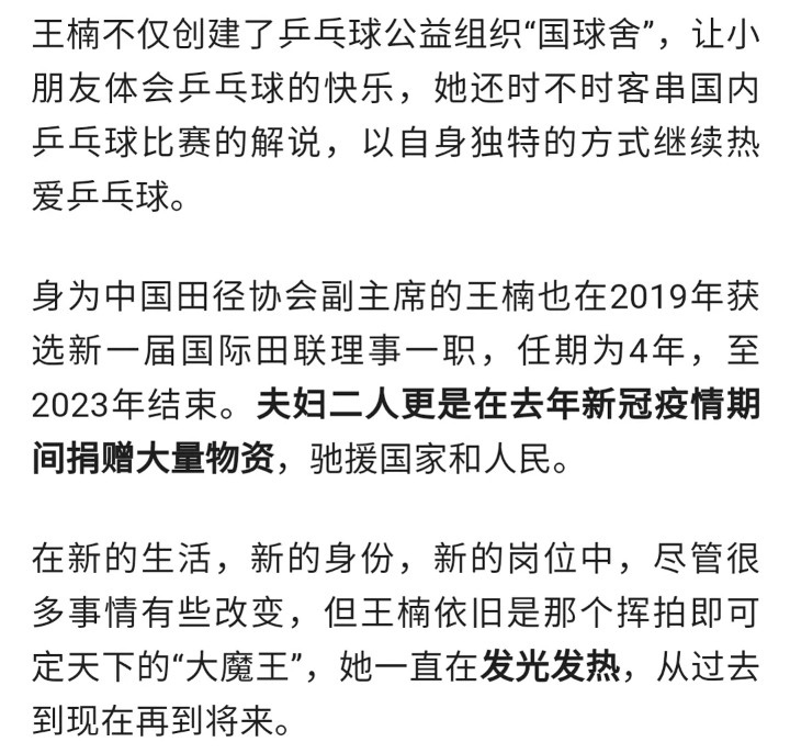 乒乓冠军王楠：患癌多年丈夫不离不弃，今儿女双全恩爱如初