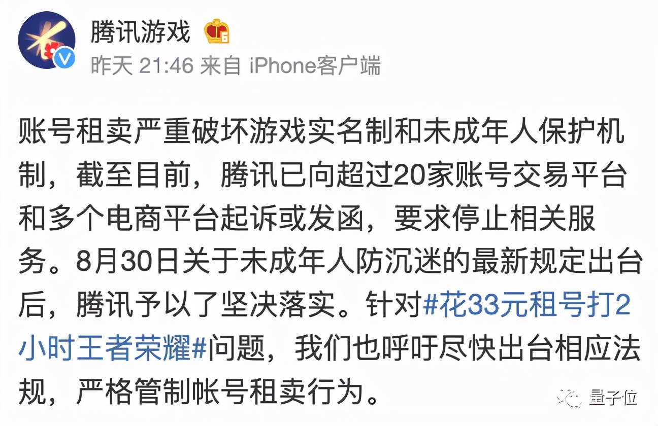 花33元租号玩2小时王者，未成年为绕过防沉迷用上黑科技上号器App